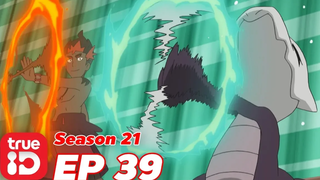 ดูก่อนใคร Pokémon Sun&Moon S21 EP39