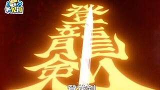 【关见词】30：必胜！登 龙 剑！！！