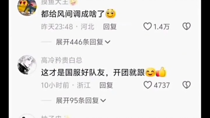 都给风间调成啥了