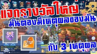 [ THAI ] Ragnarok M Eternal Love [ Ro V2.0 ] : EP 250 - แจกของใหญ่ มันต้องมีเหตุผล