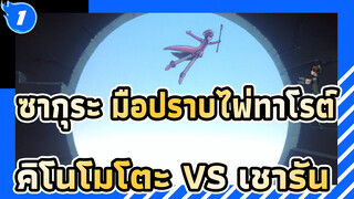 ซากุระ มือปราบไพ่ทาโรต์| แต่งงานกันเถอะ!!!_1