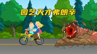 美国老爹s21e12：弗朗辛低估了金坷垃的力量 导致小镇怪兽横行