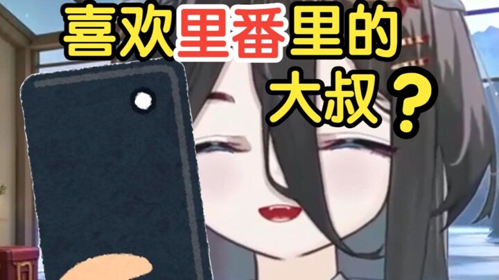主播是不是有大叔癖?!