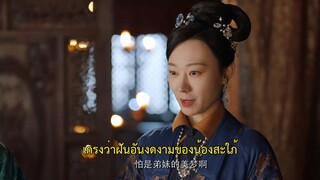 Wise Woman (2023) สตรีแกร่งสกุลใหญ่ EP 3 [ซับไทย]