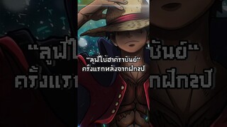 #อนิเมะ #ฟีด #วันพีช #onepiece #anime #luffy #shorts #short