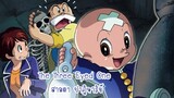 เจ้าหนูสามตาThe Three Eyed One สามตา ปาฎิหาริย์ ตอนที่ 31-33 พากย์ไทย