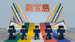 [เกม] Minecraft จำลอง"Shin Takarajima"