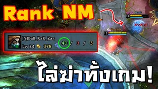 โหมด Normal ตายแล้วเงินลด (แบกมันจัดๆ)