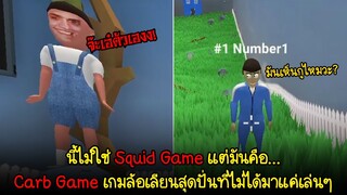 ไม่มีอีกแล้ว Squid Game... แต่นี้มันคือ Crab Game! | Crab Game