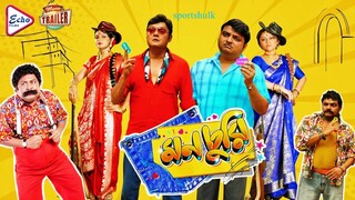 Monchuri Kolkata bangla movie