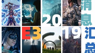【STEAM每日情报】“E3 2019”目前消息汇总+光荣正在开发“500万销量”3A级大作