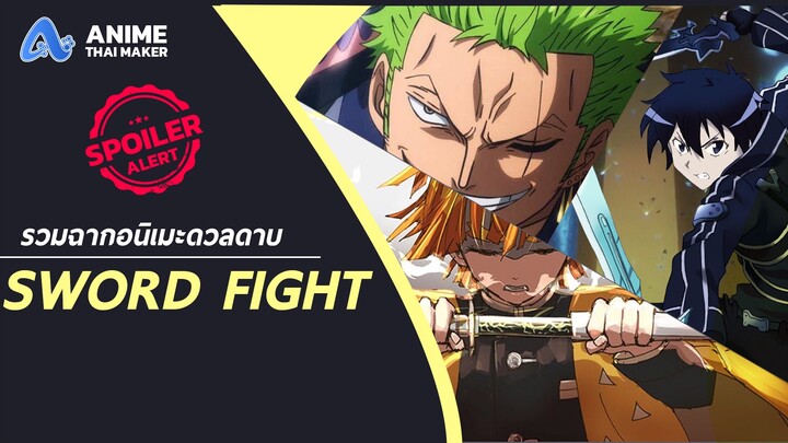 ดวลดาบเดือดไปกับอนิเมะสุดมันส์ Anime sword fight