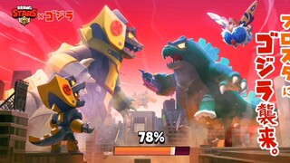 Brawl Stars 9 - Brawl Stars x Godzilla Supercell