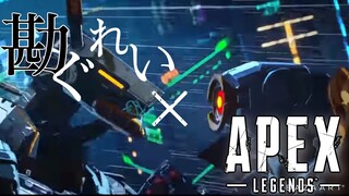 【APEX】勘ぐれい×apex MAD  Apex Legends