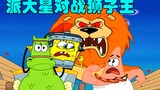 SpongeBob SquarePants: Patrick memakai kalung sosis darah untuk bertarung melawan Raja Singa di bawa