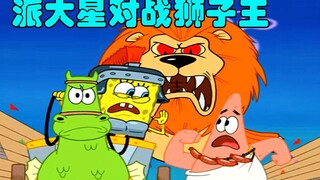 SpongeBob SquarePants: แพทริคสวมสร้อยคอไส้กรอกเลือดเพื่อต่อสู้กับราชาสิงโตใต้ทะเล