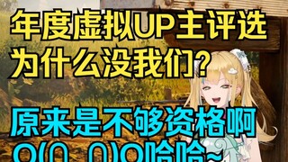 【Tiandou&Youyi】Why are we not included in the annual virtual UP host selection? Oh, it turns out tha