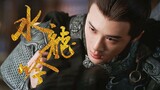 [Điểm bùng cháy cao của Tan Jianci và Sima Zhao] Water Dragon Yin|| Ánh nhìn có thể giết chết