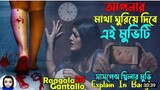 মাষ্টারপিস সাসপেন্স থ্রিলার মুভি || Movie Explained In Bangla || Cinema With Romana || #SR_Romana