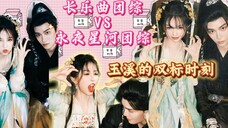 禹宙中欣|同为团综,但营业状态有点儿不同……(圈地自萌系列)