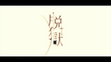 24.Neru - 脱獄(Jailbreak) feat. Kagamine Rin