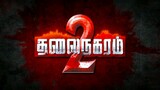 Thalainagaram 2  tamil movie 2023