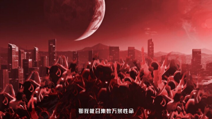 “堙灭新生，十日轮回”