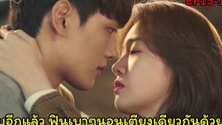 (สปอยซีรี่ย์เกาหลี)รักผมได้ไหมคุณแฟน |My Absolute Boyfriend EP15-16