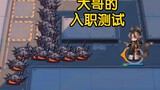 [Arknight] Zhongyue—Tes masuk. Kakak tertua dengan sengaja meninju dan melawan Cacing Batu Asal!!!!