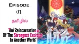 Strongest Demon Slayer in Another World பகுதி-1 தமிழ் விளக்கம் Story Explain Tamil Anime Tamil Voice