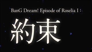 劇場版「BanG Dream! Episode of Roselia」Ⅰ : 約束　ティザームービー