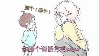 【描改手书】被幼儿园小孩不停嘲讽的狛枝老师