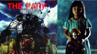 หลิว เหว่ยเฉียง นำเสนอ : The Park : เดอะ ปาร์ก.. สวนสนุกผี |2546| หนังไทย