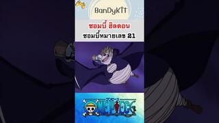 วันพีช:ฮิลดอน #shorts #onepiece #roblox #bloxfruits #tiktok #fypシ #fyp #anime #gaming #funny #วันพีช