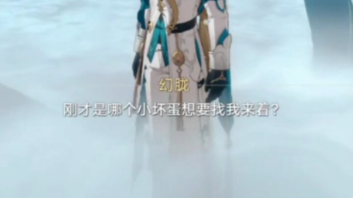 真的会有人等这么久就为了这一句幻胧彩蛋吗