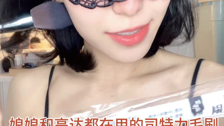娘娘和高达都在用的司特力毛刷