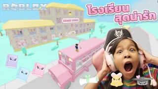 [Roblox] รีวิวโรงเรียนสุดน่ารัก Roblox