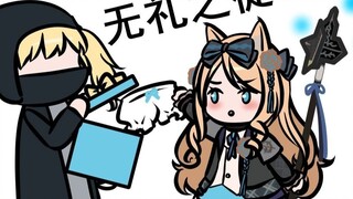 [Arknights]ฮึ่ม(ﾉ=Д=)ﾉ┻━┻