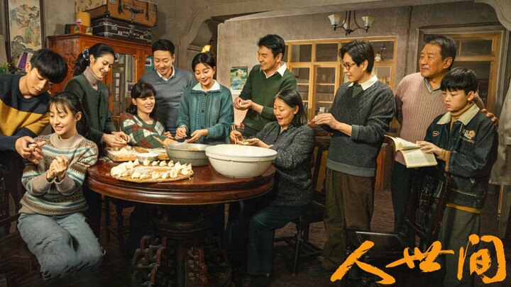 【人世间大结局】路过人间，《人世间》的温度