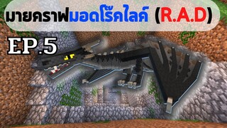 EP.5 มังกรไฟ หนีสุดชีวิต - มอดเเพ็ค roguelike adventures and dungeons (R.A.D)