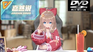 嘉 然 劝 学