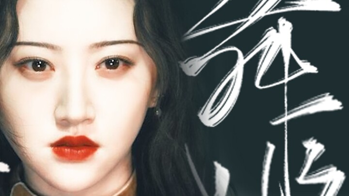 Women, you are so amazing~ | Jing Tian | Peerless Dancer