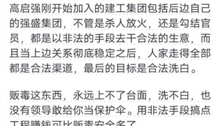 《狂飙》中高启强连杀人都不怕为什么害怕贩毒？
