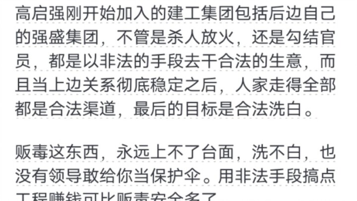 《狂飙》中高启强连杀人都不怕为什么害怕贩毒？