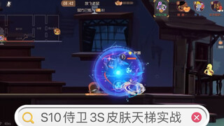 【猫和老鼠手游】S10侍卫新皮肤天梯实战