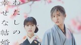 MY HAPPY MARRIAGE 2023 ♣︎LIVE ACTION♣︎  [Eng.sub]