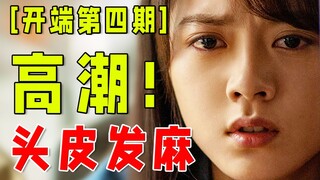 无数网友吹爆的第八集，到底好在哪里【开端第4期】