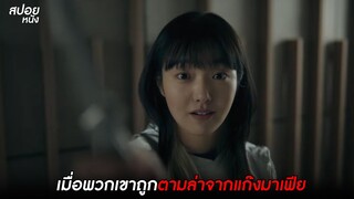 เมื่อพวกเขาถูกตามล่าจากแก๊งมาเฟีย | สปอย Connect  EP. 2