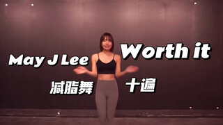 自用｜ May J Lee 减脂舞 Worth it 十遍