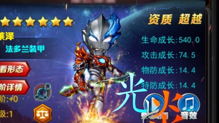 "Closed Beta OL" Bộ giáp Fadolan của Ultraman Blaze, Flame Dragon Man, đã được kích hoạt!